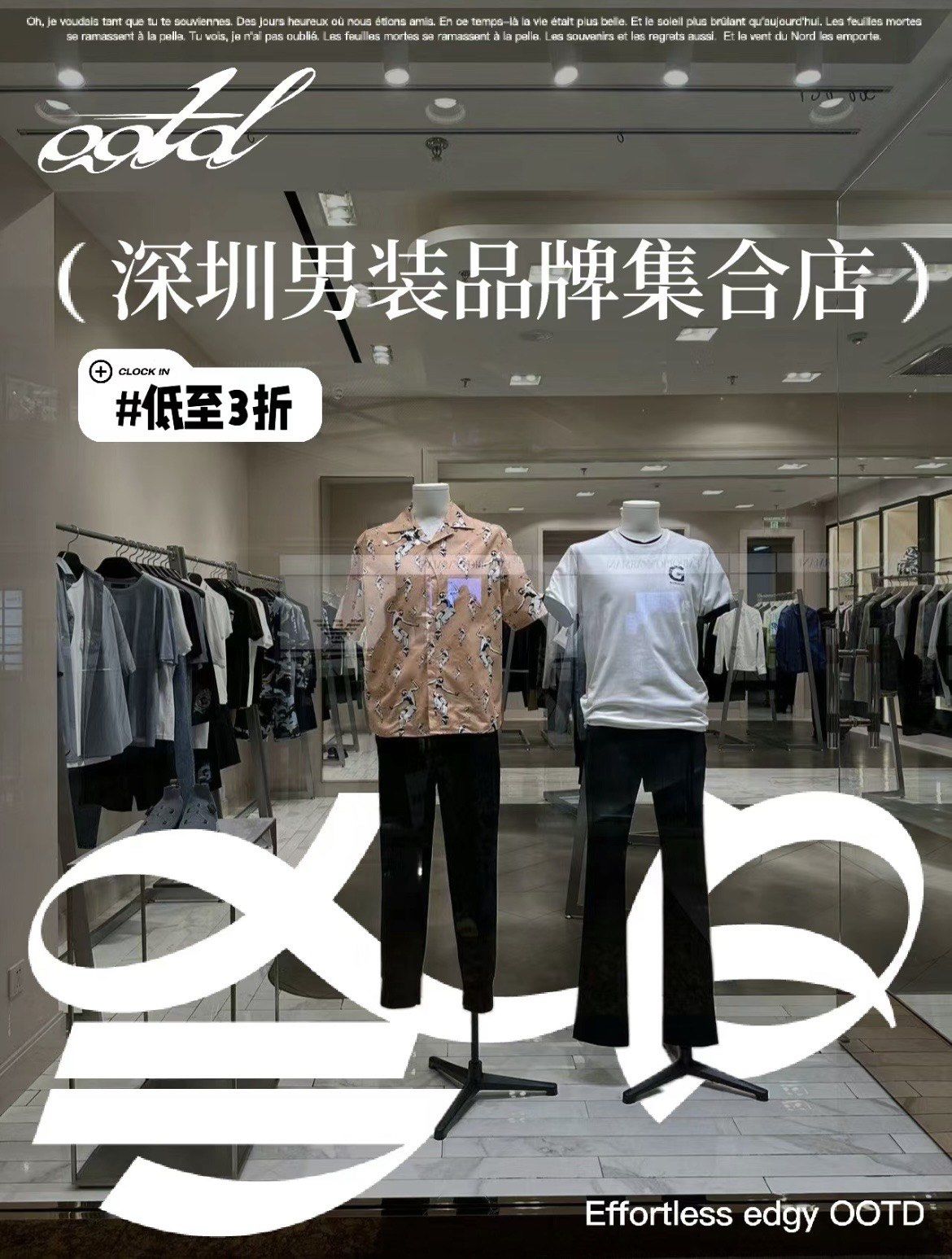 深圳假日扫街95高级男装必逛!限时特卖3折起