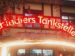 -申德勒加油站餐厅(三里屯北小街店)