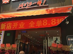 门面-张亮麻辣烫(上海国顺东路店)
