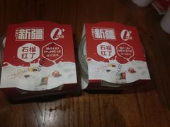 -石榴红了·非遗酥皮烤包子·新疆菜(瑞豪店)