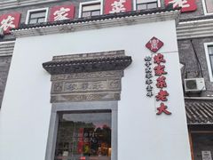 -农家菜老大(松江店)