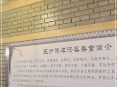-王师傅羊汤客