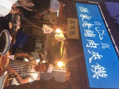 老孙家羊肉泡馍-毅祥斋老孙家泡馍(北院门鼓楼店)