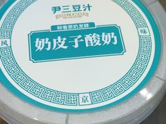 -尹三豆汁(前门旗舰店)