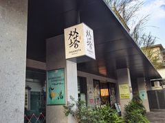 -老客满蛋饼(双塔市集店)
