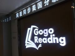 -GogoReading少儿英语分级阅读(双井中心店)