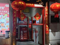 -南门食仙·手工福州菜(南门兜店)