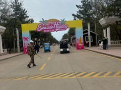 -南戴河国际娱乐中心