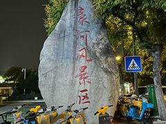 -南通濠河风景名胜区