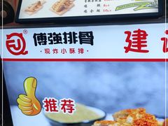 -傅强排骨(成都总店)