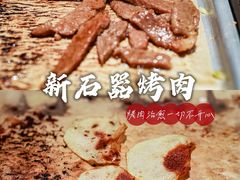 -新石器烤肉(西田城店)