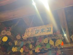 -老牌坊云南鱼豆花火锅(爱建店)