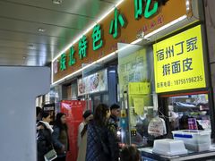 门面-蒸香阁皖北特色小吃(万达广场店)