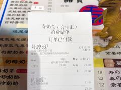 -寿奶茶·鲜奶与茶(合生汇购物中心店)