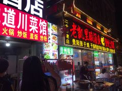 门面-小胖子烤肉(梦想城店)