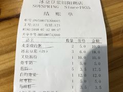 账单-冰泉豆浆馆(阳朔店)