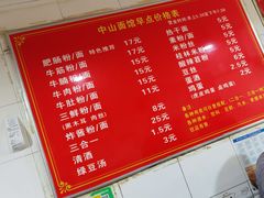 -中山牛肉肥肠粉面馆(军工社区店)