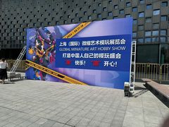 -东浩兰生上海世博展览馆