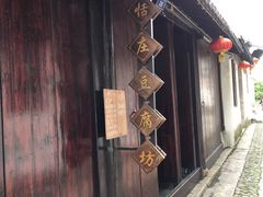-张家港凤凰山景区恬庄古街