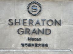 -澳门喜来登大酒店