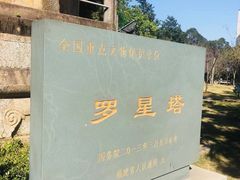 -船政文化景区-罗星塔公园