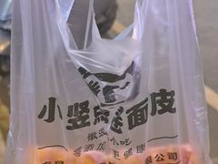 -小竖点徽派卷面皮(洪都店)