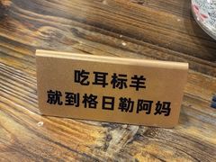 -格日勒阿妈蒙古厨房(大召店)