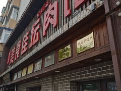 -盛京美食佳坛肉馆(沈阳总店)