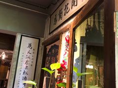 门面-馬蘭花開(车站大道店)