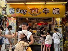 -老day牛杂(官也街总店)