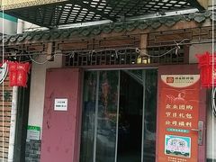门面-祥禾饽饽铺·中式糕点(天津河东美福园店)