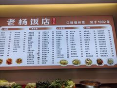 -老杨饭店(万科里店)