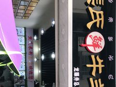 -熊氏牛羊杂粉(龙眼井总店)