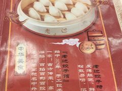 -老边饺子馆(中街店)
