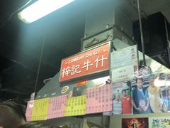 门面-梓记牛什(總店)