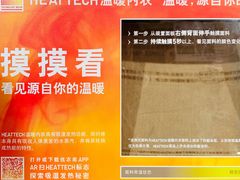 -优衣库(上海虹口龙之梦店)
