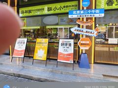 -丝路传奇·中国拉面航母店(北医三院店)
