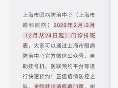 -上海市眼病防治中心(康定路院区)