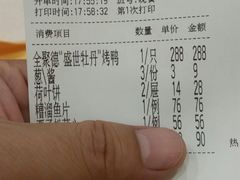 账单-全聚德(前门店)