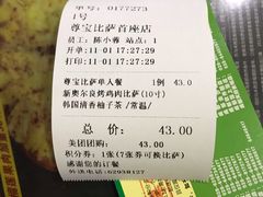 -尊宝比萨(首座店)