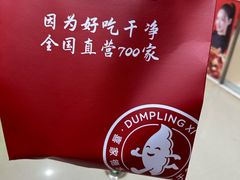 -喜家德虾仁水饺(开发区万达店)