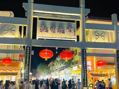 -沙州食驿·非遗小吃夜市