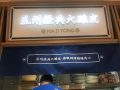 门面-马记永·兰州牛肉面(天通苑家乐福店)
