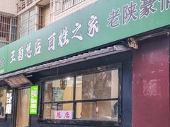 -王菊美食街