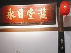 -道南書院·私房菜·早午茶·茶馆