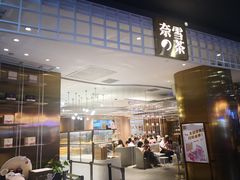 门面-奈雪的茶(湖滨银泰in77C区PRO店)