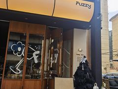 -Fuzzy Bistro 浮几韩餐·茶酒馆