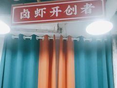 -巴陵亿口香·招牌卤虾(天马店)