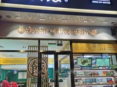 门面-袁记云饺(西安路店)