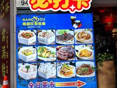 -南都咖啡西餐厅.全日茶点(福星路店)